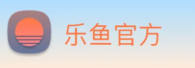 乐鱼官方 Logo
